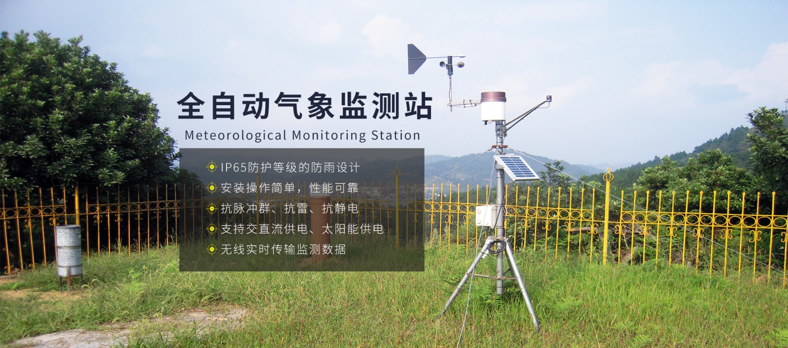 農田氣象監測系統-自動氣象站-小型氣象站-農田氣象站物聯網系統-七全七美